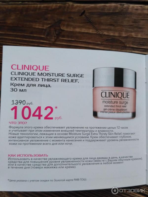 Интенсивный увлажняющий гель длительного действия Clinique Moisture Surge Extended Thirst Relief