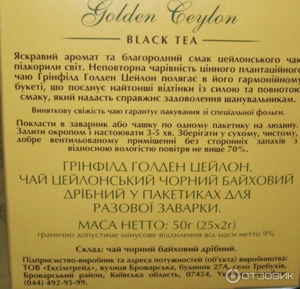 Черный чай Greenfield Golden Ceylon в пакетиках