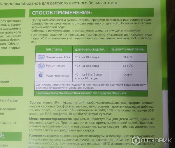 Есть ли у порошка срок годности. Порошок для стирки эко колор. Условия хранения стирального порошка. Температура хранения стирального порошка. Условия хранения стиральных порошков.