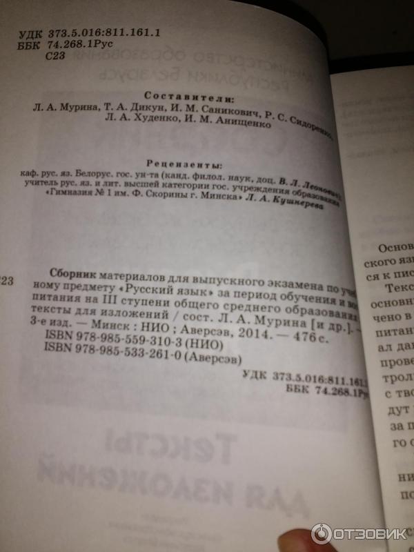 Сборник экзаменационных изложений 9 класс по белорусскому. Сборник изложений. Сборник изложений 11 класс по русскому языку для экзаменов Беларусь. Сборник изложений по русскому языку 9. Сборник изложений по русскому языку 5-9 класс.