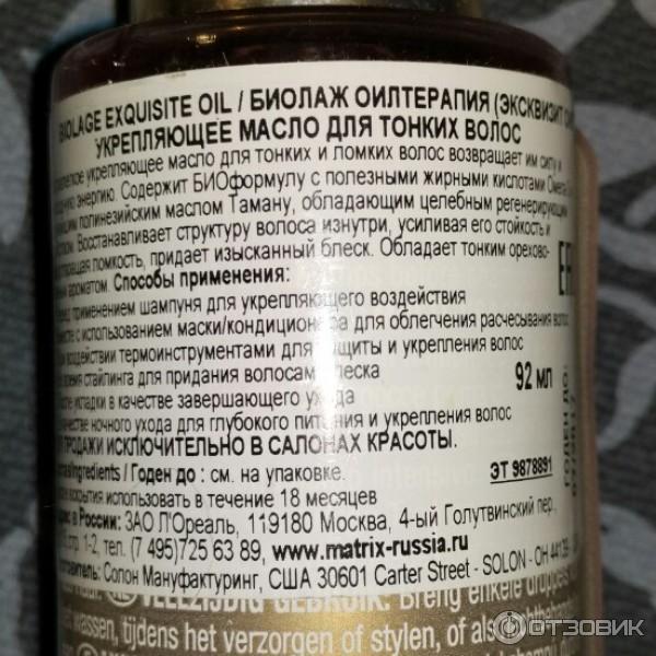 Масло для волос Matrix Biolage Exquisite Oil Tamanu Oil Blend фото