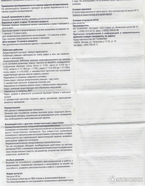 Как пить карсил до еды или после. Карсил форте капсулы инструкция. Карсил побочные эффекты. Карсил инструкция по применению таблетки. Препарат карсил побочные эффекты.