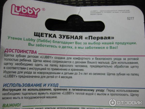 Зубная щетка Lubby Первая фото