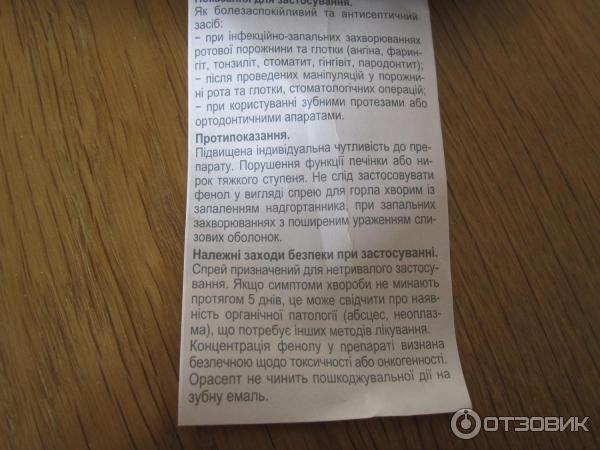 Быстродействующий спрей ОРАСЕПТ для лечения воспалительных заболеваний полости рта и глотки фото