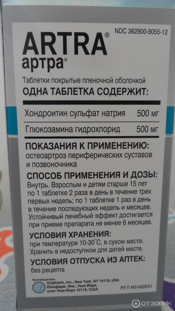 Артра Купить В Аптеке Ру