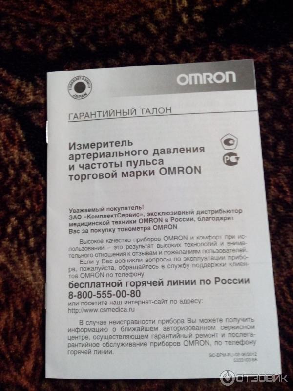 Тонометр автоматический Omron M2 Basic фото