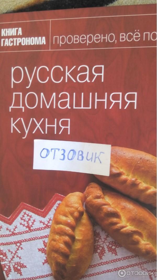 Сырников книга монастырская кухня