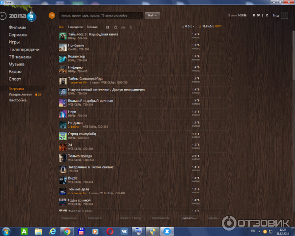 Торрент-клиент Zona - программа для Windows фото