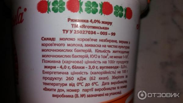 Ряженка из печи Яготинская 4% фото