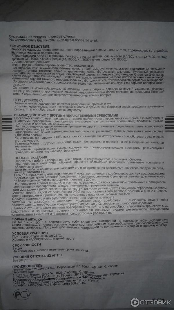 Кетонал уколы инструкция по применению внутримышечно взрослым. Кетонал инструкция по применению. Кетонал таблетки инструкция. Кетонал таблетки 100мг инструкция. Кетонал таблетки инструкция по применению показания.